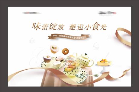 编号：20210526104647466【享设计】源文件下载-地产暖场美食蛋糕冷餐活动