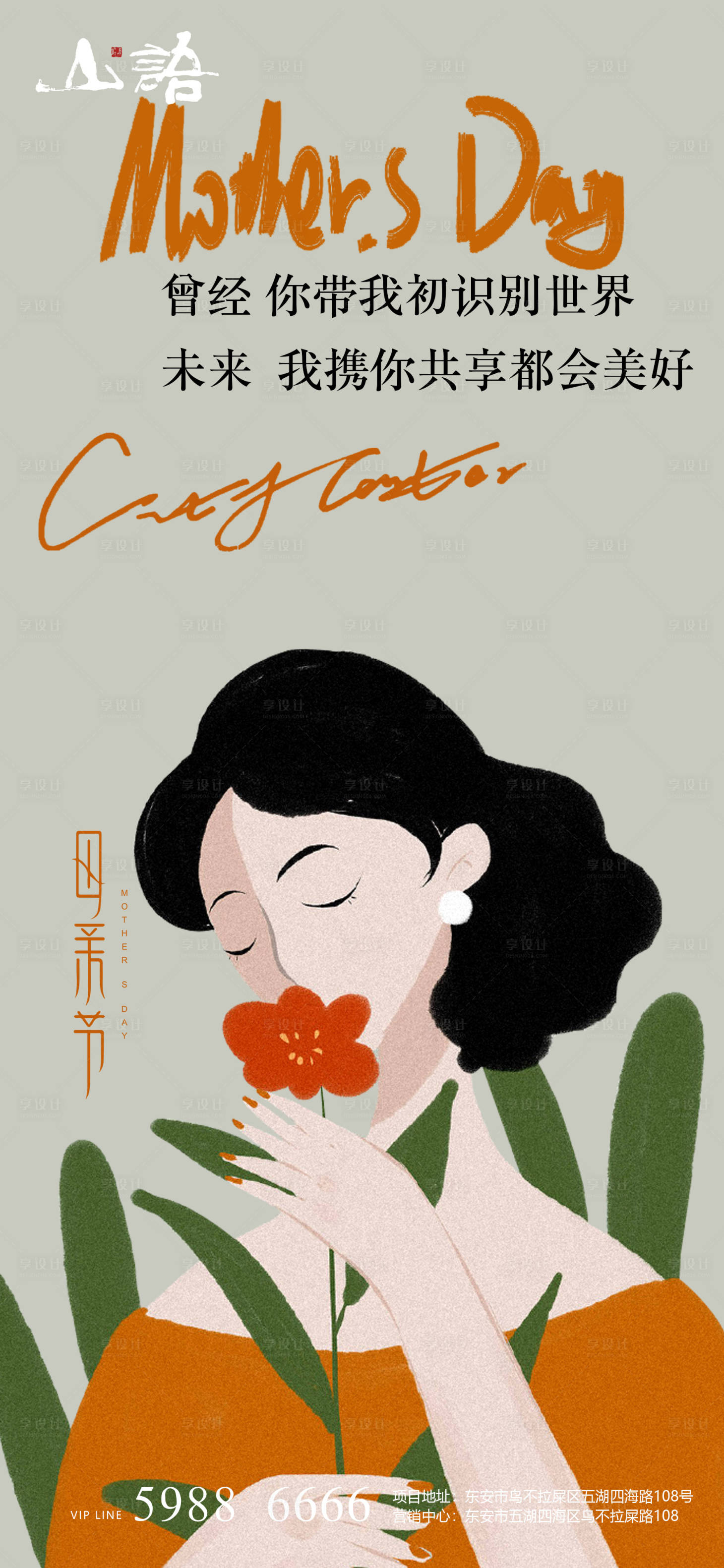 源文件下载【享设计】搜索编号：49290004556069910【母亲节插画海报】