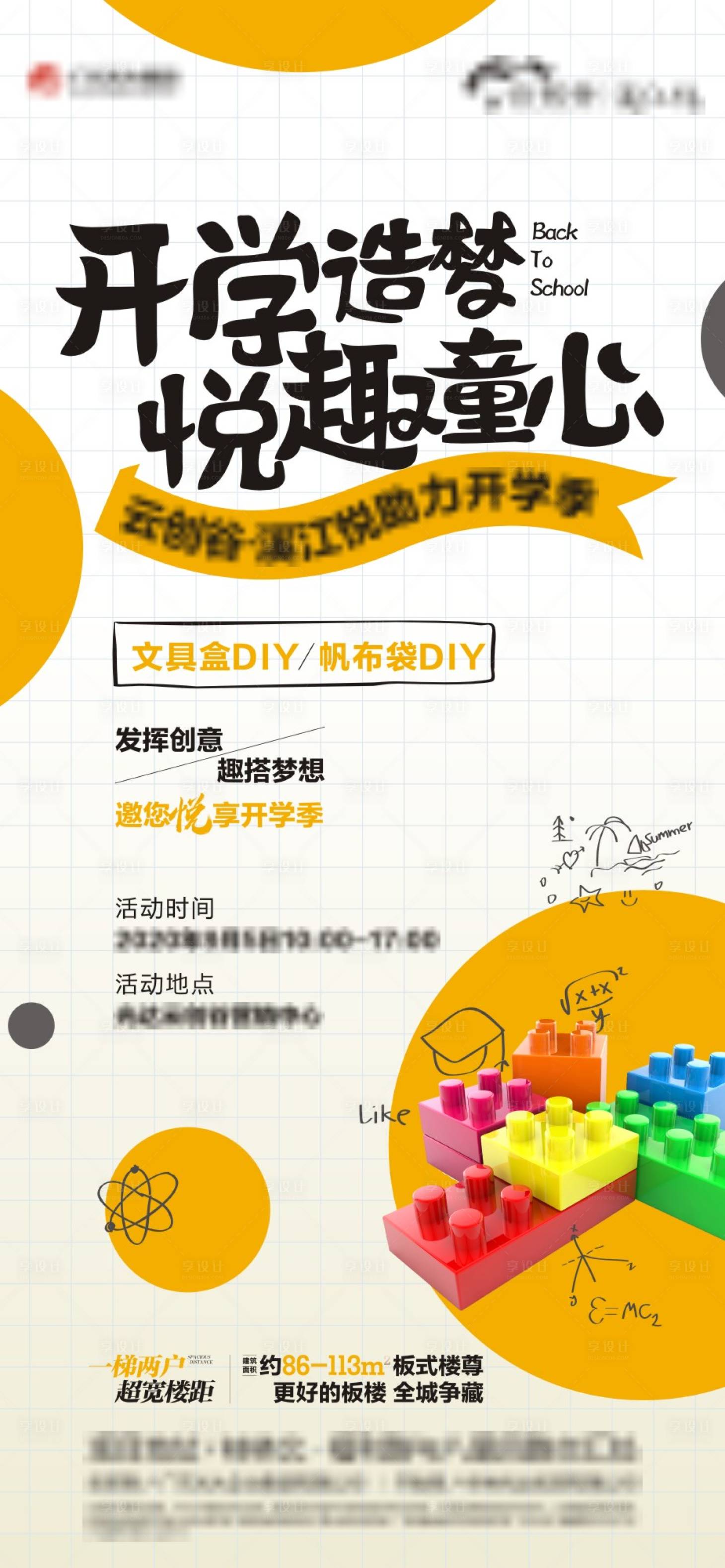 源文件下載【享設計】搜索編號：99710004664462794【地產(chǎn)DIY趣味活動微信海報】