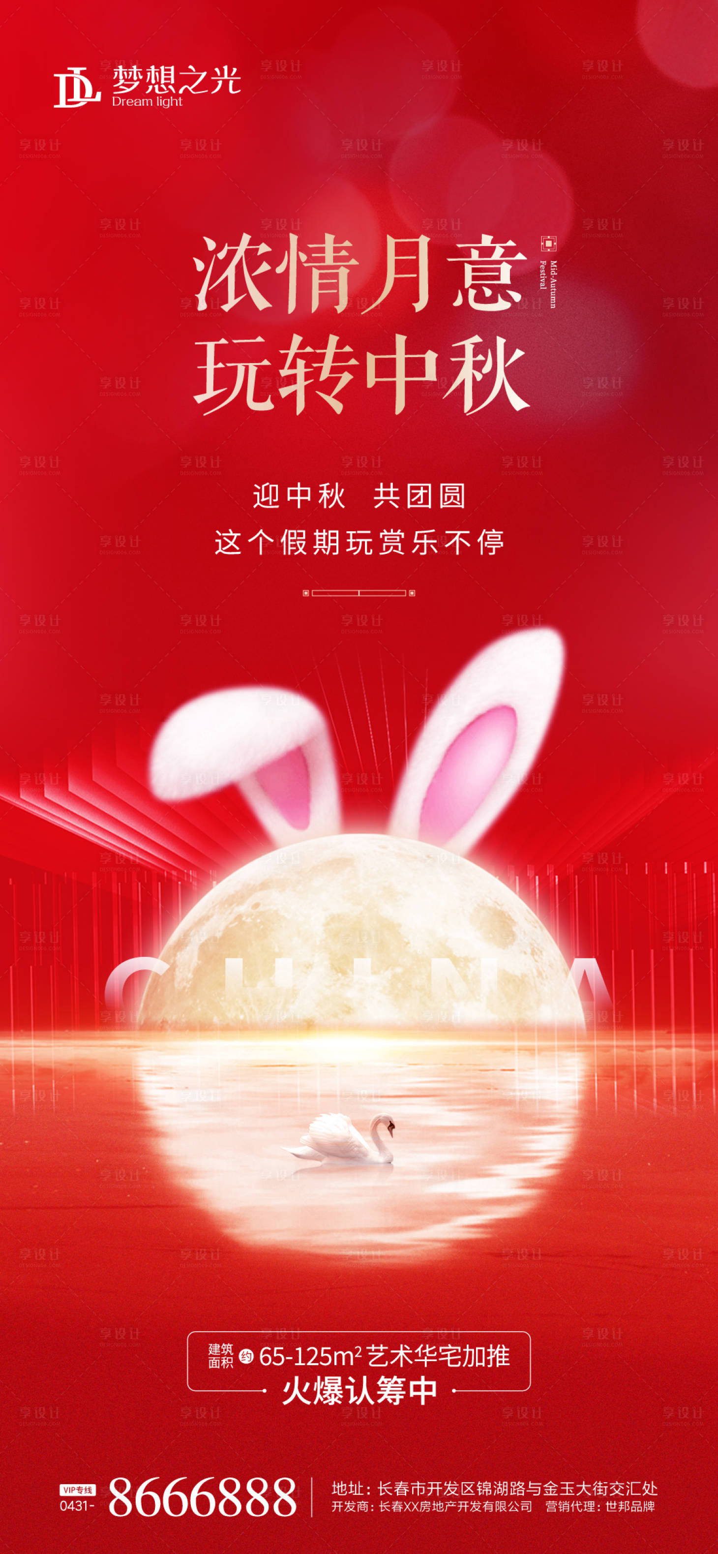 源文件下載【享設計】搜索編號：56920004759466478【中秋節活動海報】