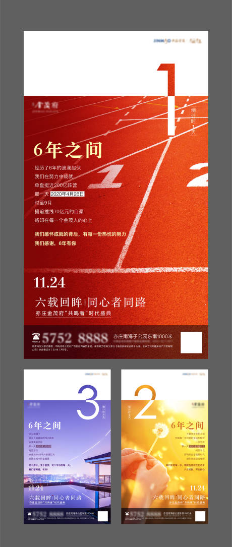 源文件下載【享設計】搜索編號：91360004896752487【活動創意倒計時系列稿海報】