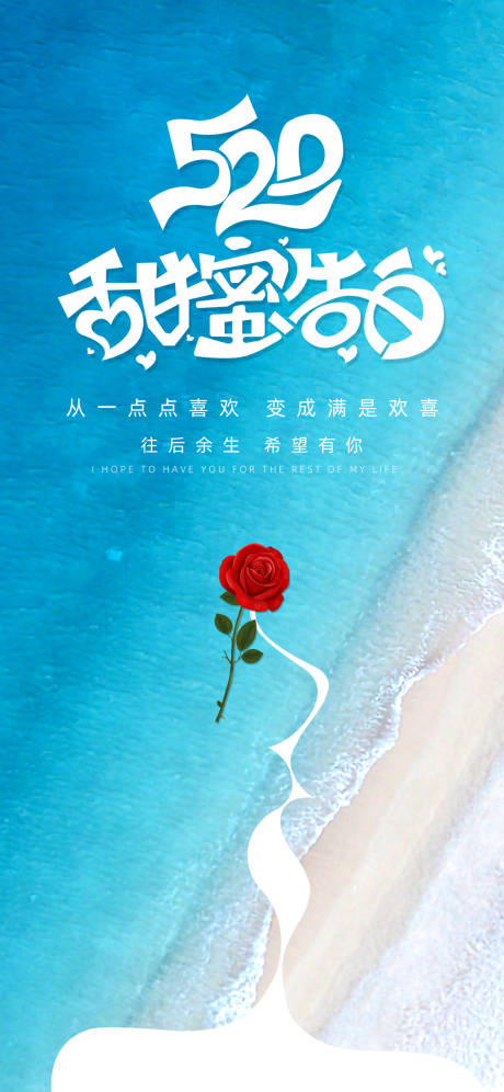 源文件下载【520微海报】编号：95420004715256069