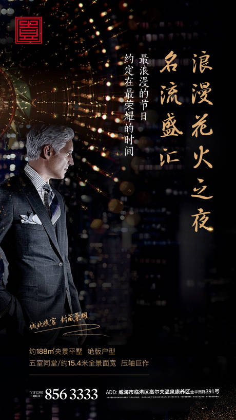 源文件下载【黑金烟花圈层地产悬念人物】编号：93630004800204545