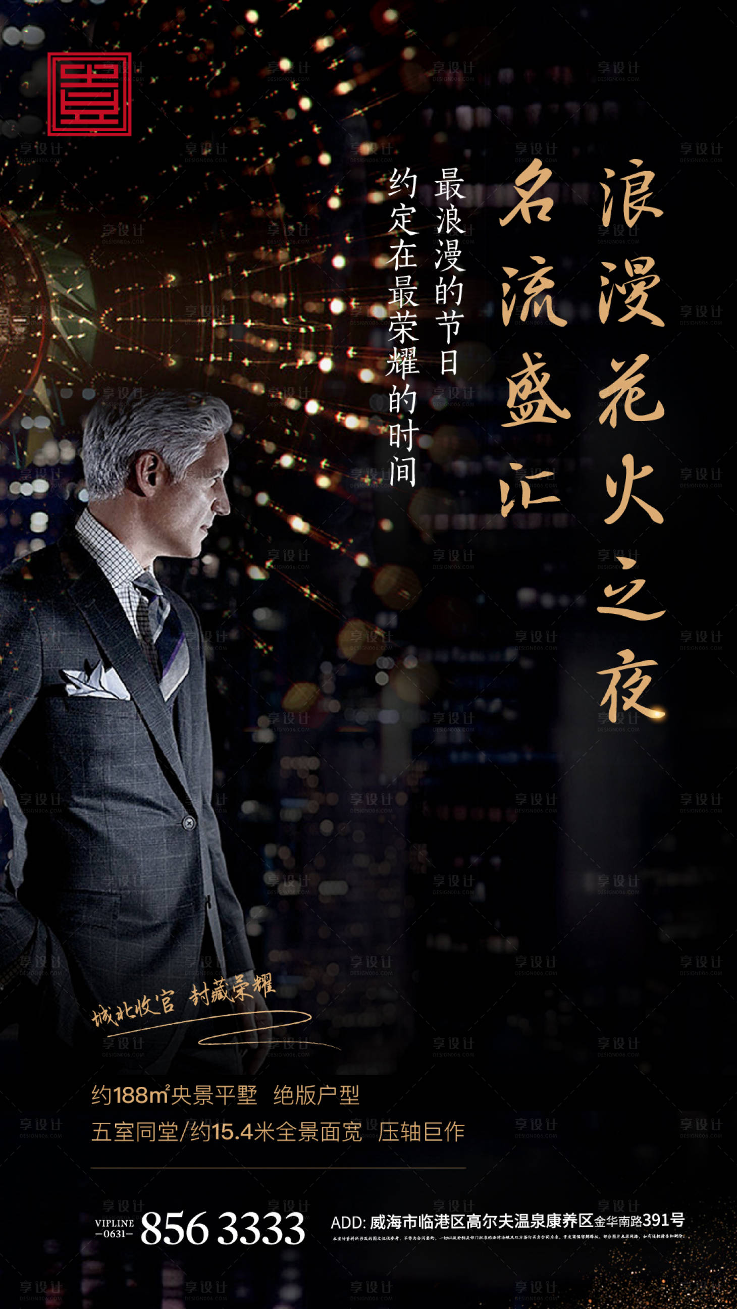 源文件下載【享設(shè)計(jì)】搜索編號(hào)：93630004800204545【黑金煙花圈層地產(chǎn)懸念人物】