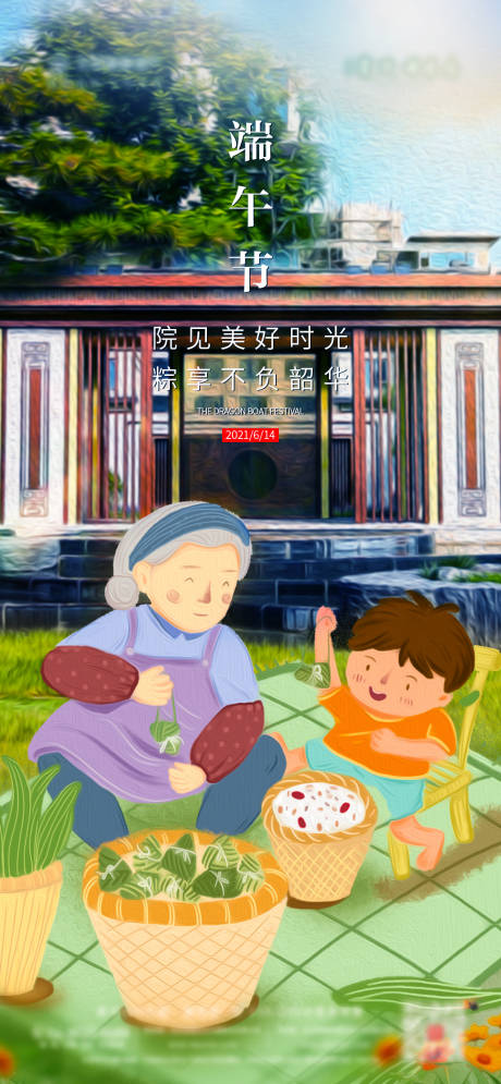 源文件下载【地产端午节海报】编号：89000004599915640