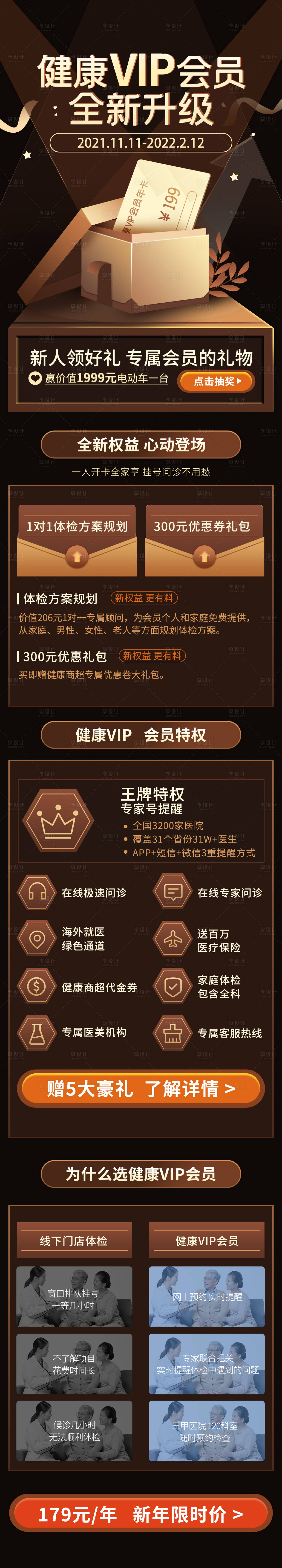 源文件下載【享設(shè)計】搜索編號：62020004861555156【大氣醫(yī)療VIP檢查減免項目優(yōu)惠活動】