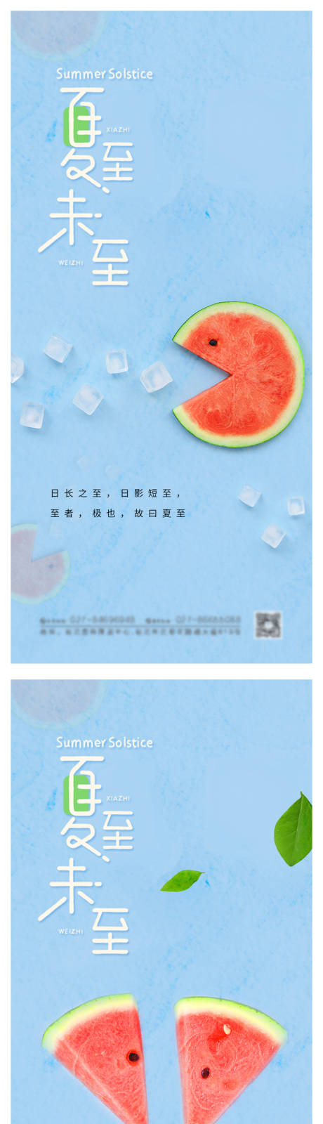 源文件下載【享設計】搜索編號：13430004655025731【簡約大氣小清新夏至節氣海報】