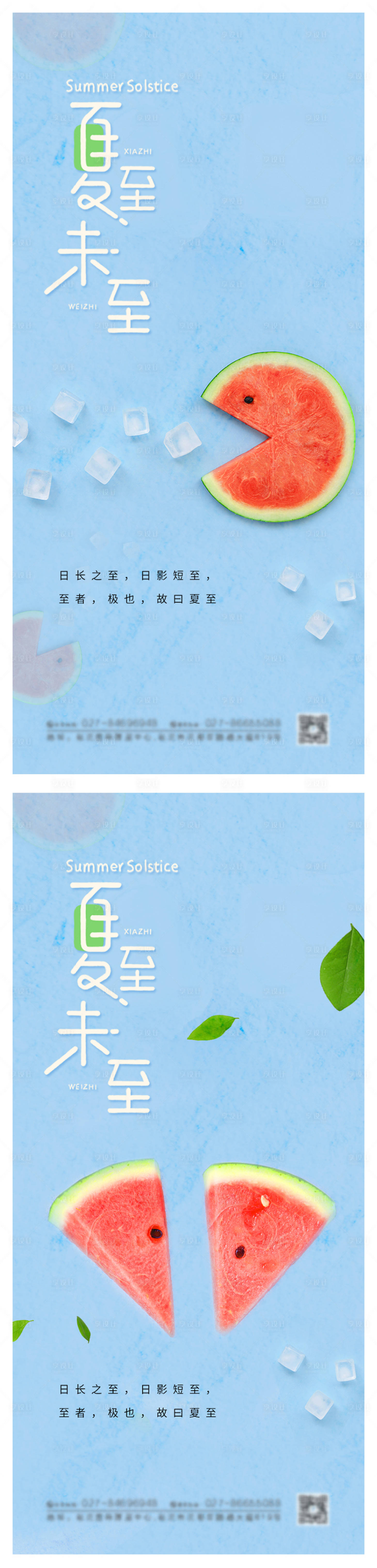 源文件下载【享设计】搜索编号：13430004655025731【简约大气小清新夏至节气海报】