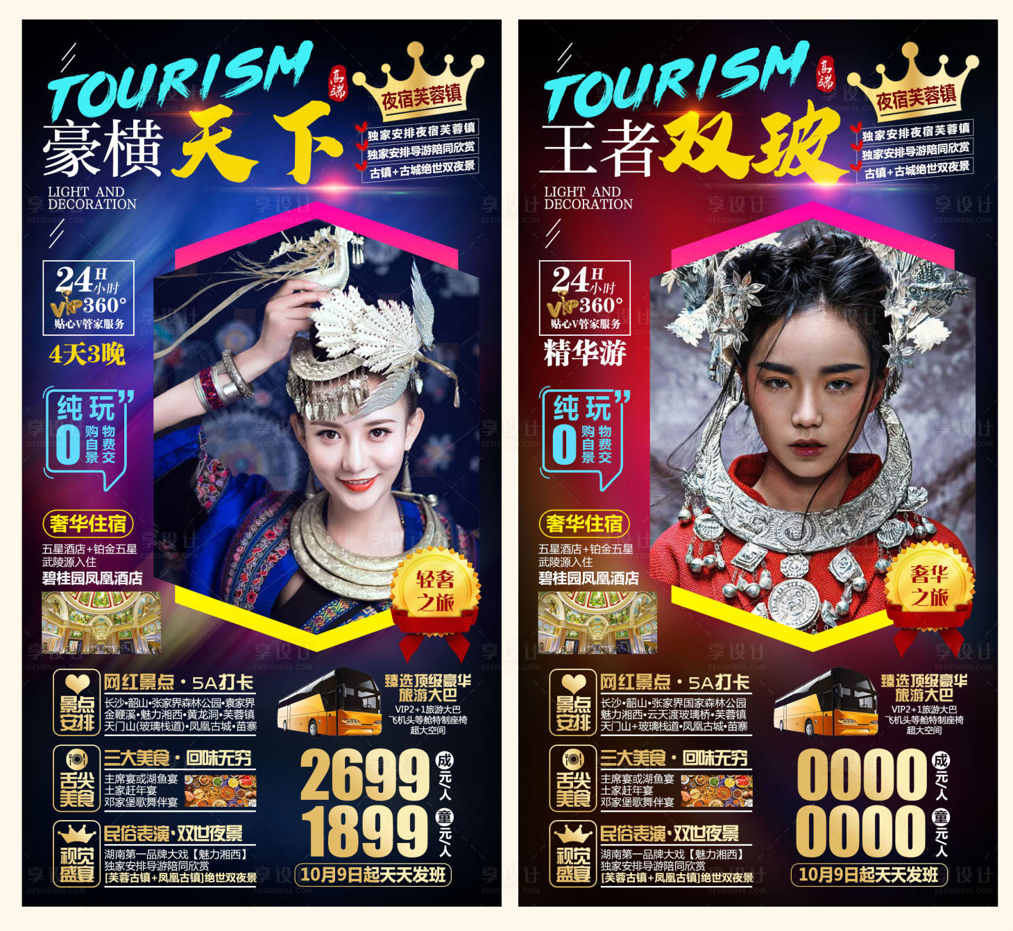 源文件下载【享设计】搜索编号：41930004643178708【湘西旅游】