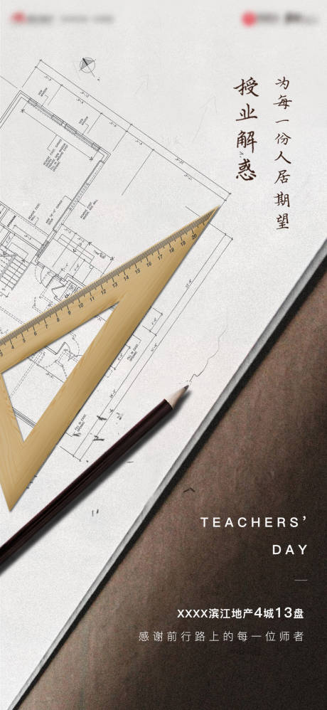 源文件下載【享設計】搜索編號：89430004592566910【教師節海報】