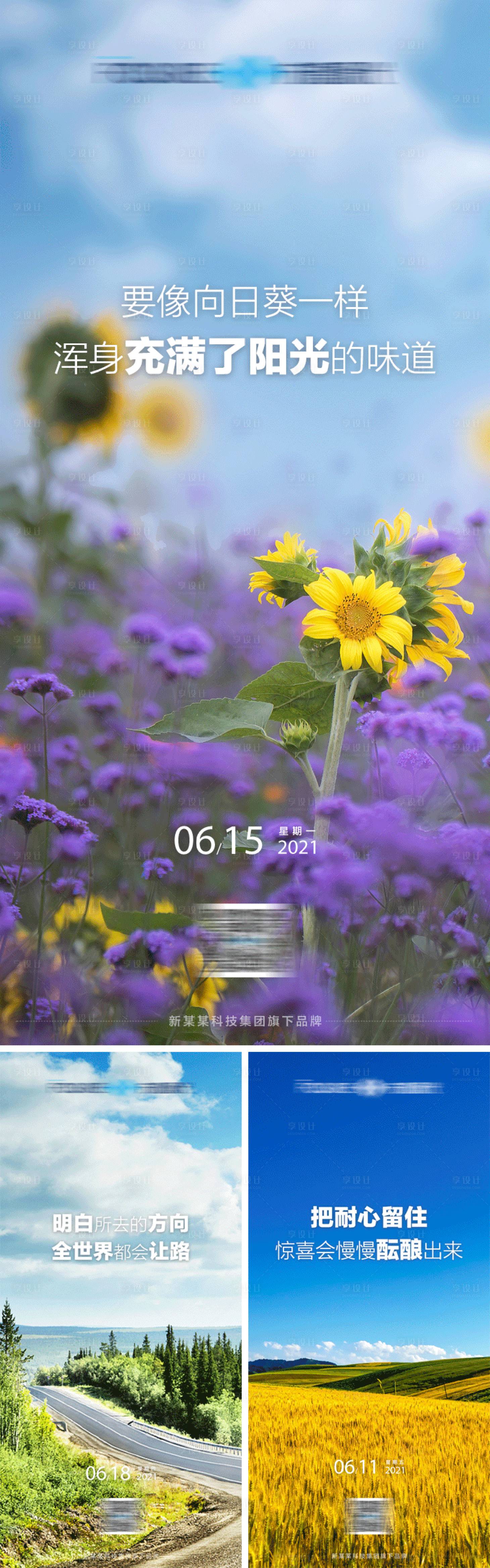 源文件下载【享设计】搜索编号：41390004791276093【早安正能量系列海报】