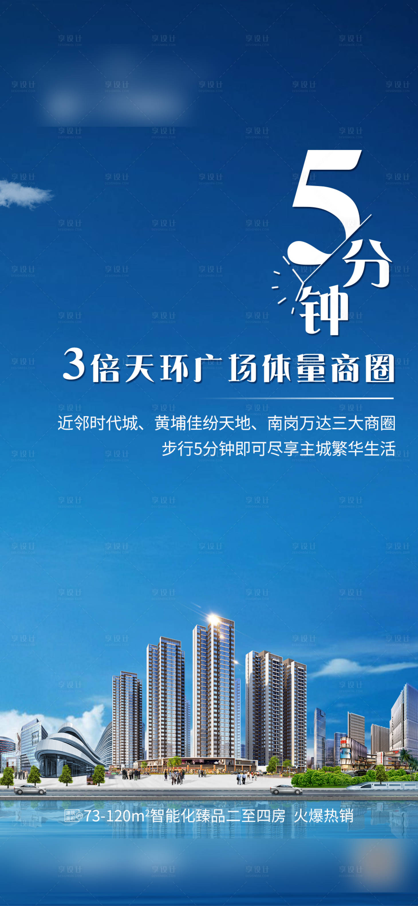 源文件下载【享设计】搜索编号：38620004708281693【房地产商圈价值点海报】