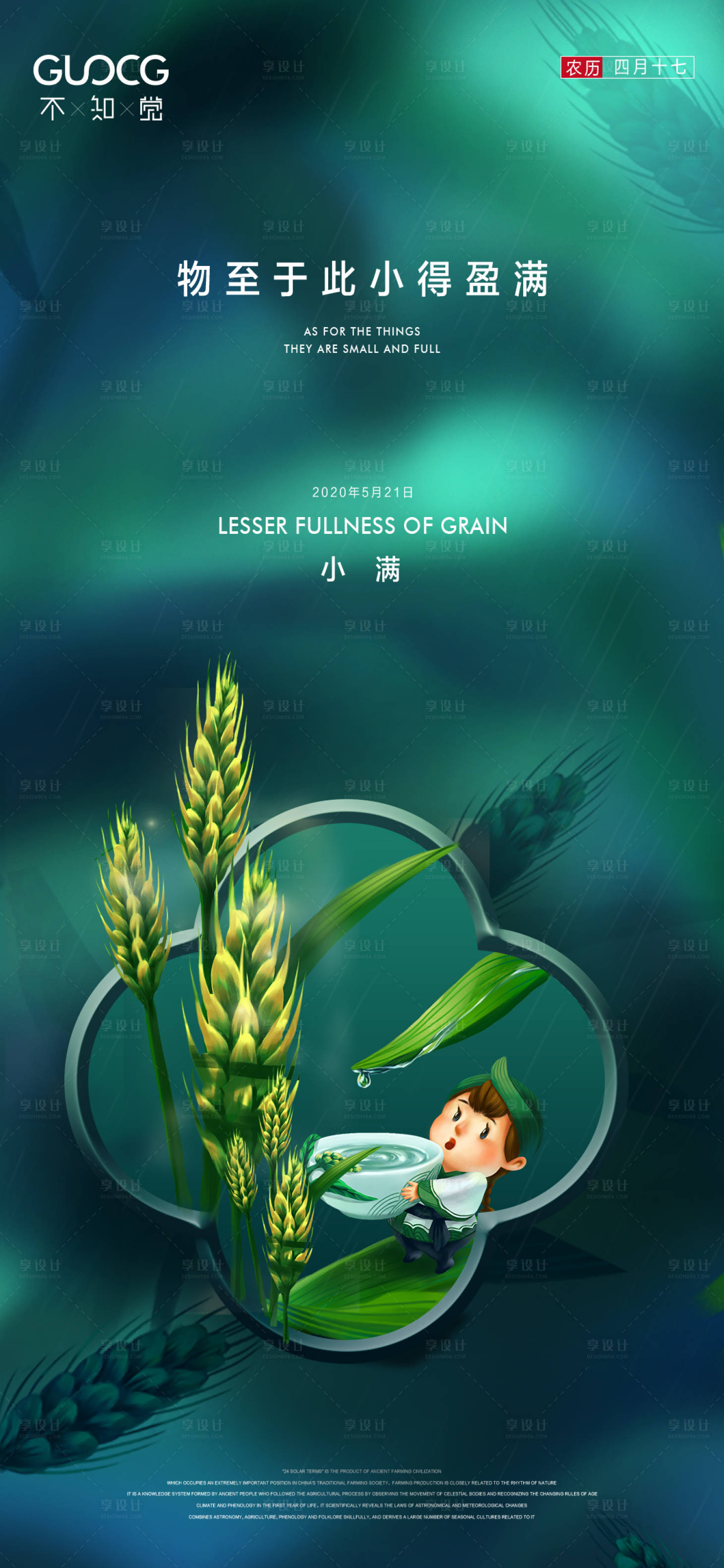 源文件下载【享设计】搜索编号：47430004584979672【地产小满节气海报】