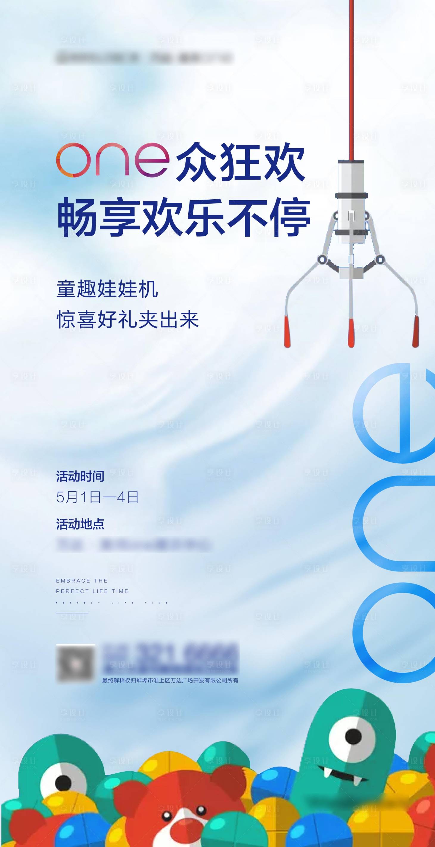 源文件下载【享设计】搜索编号：53470004606648399【创意抓娃娃机飞机稿】