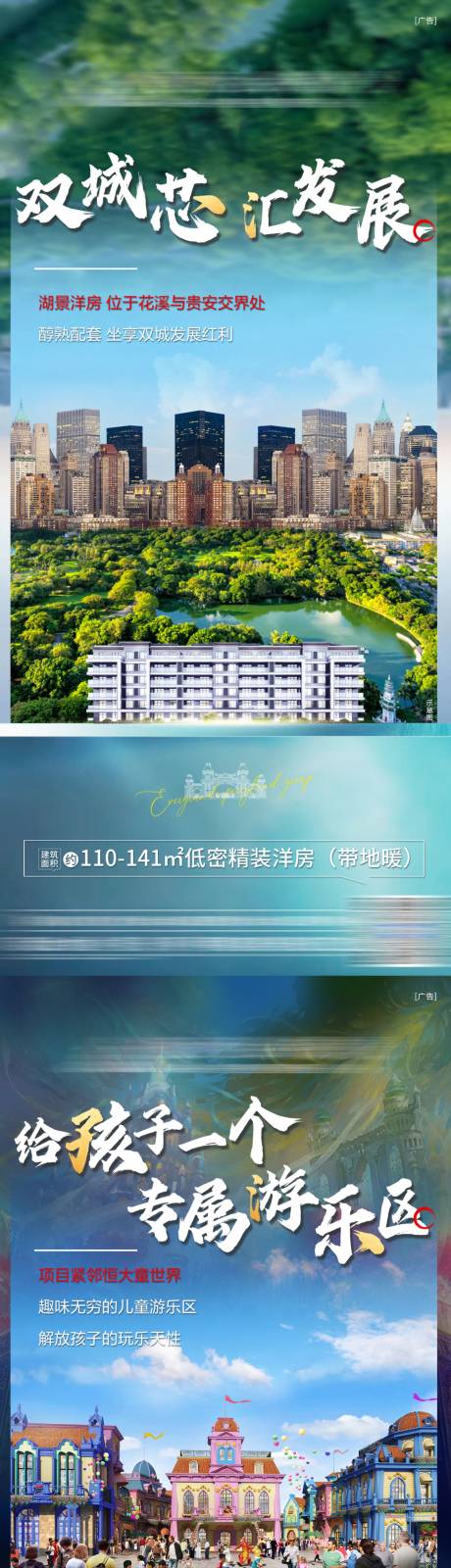 源文件下载【地产洋房创意系列海报】编号：90700004777295788