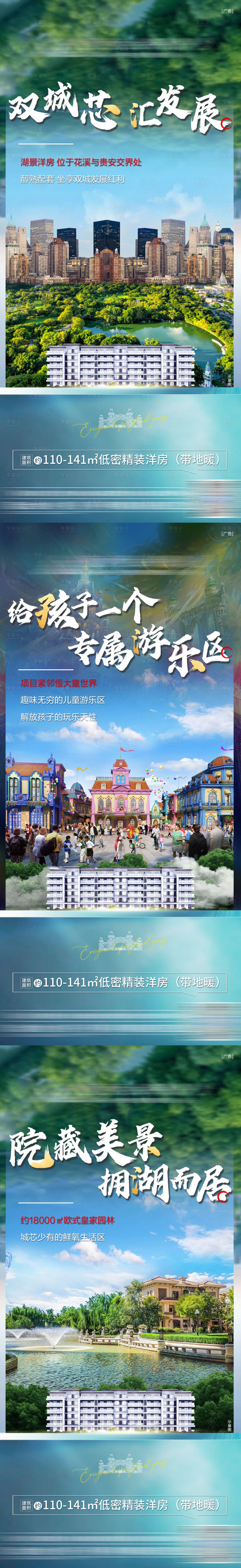 源文件下載【享設計】搜索編號：90700004777295788【地產洋房創意系列海報】