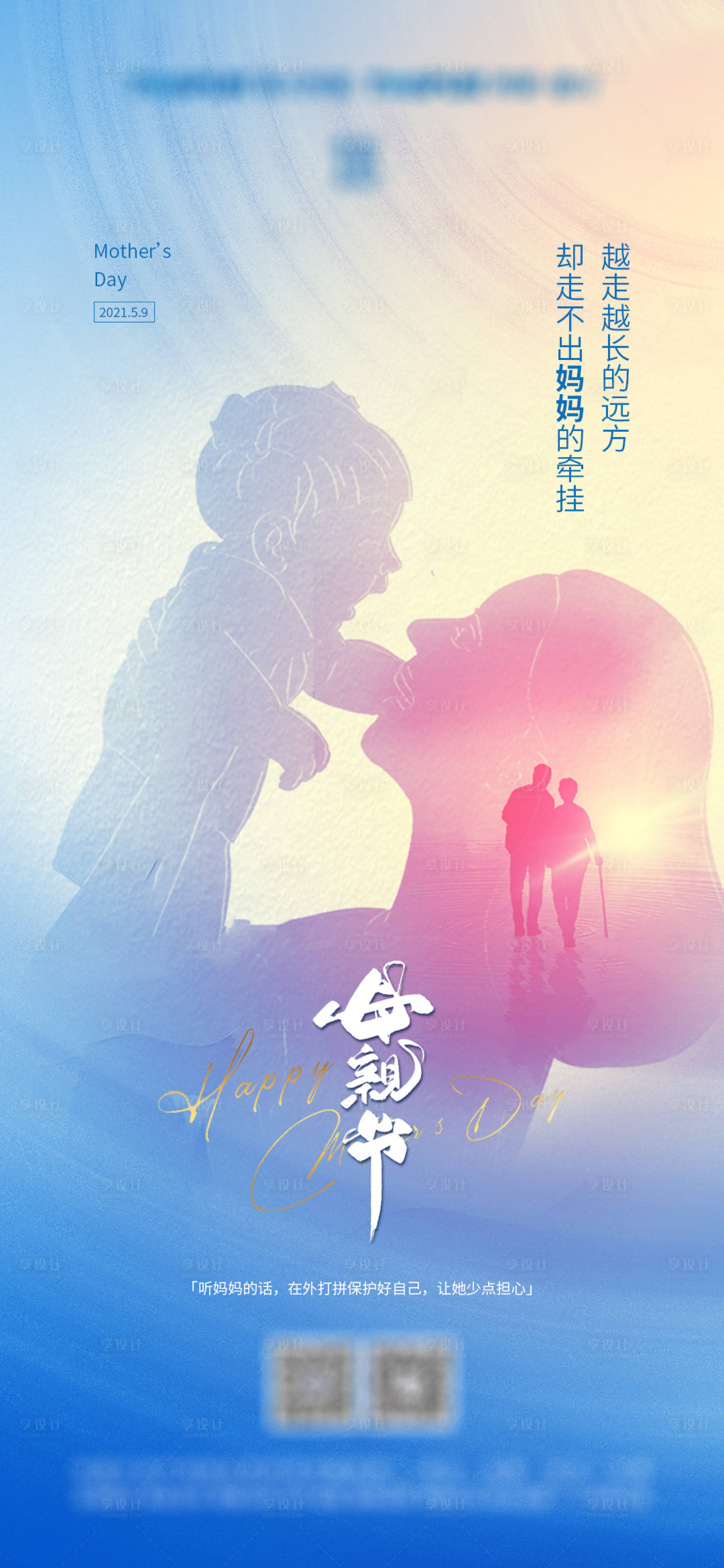 源文件下載【享設計】搜索編號：17230004591699198【母親節(jié)】