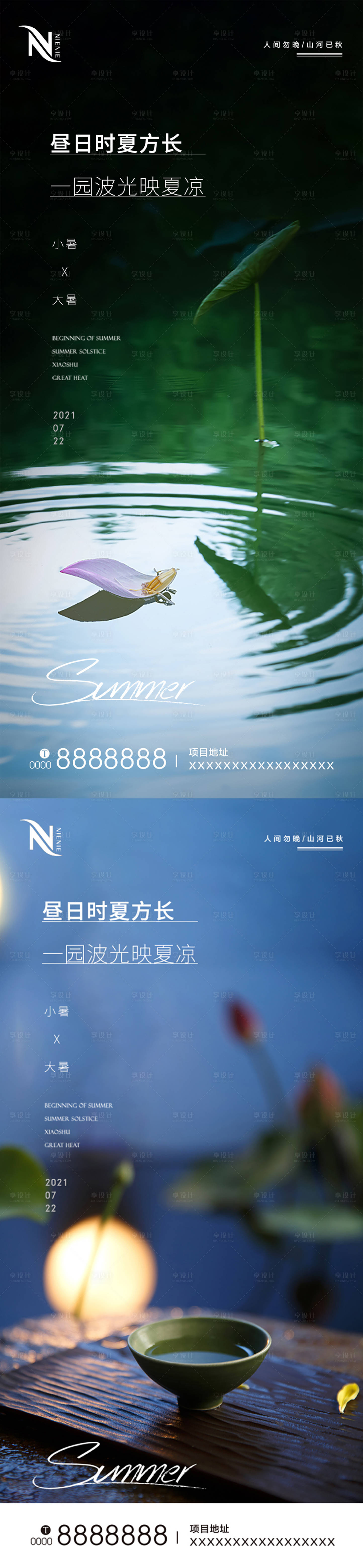 源文件下载【享设计】搜索编号：93650005304655855【地产小暑大暑系列节气海报】