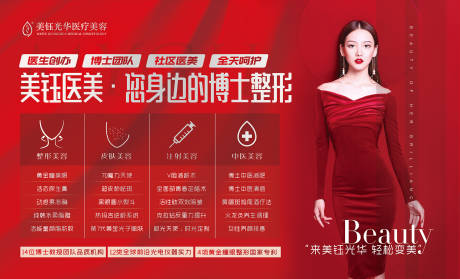 源文件下载【医美整形医院品牌广告展板】编号：92290005227002585