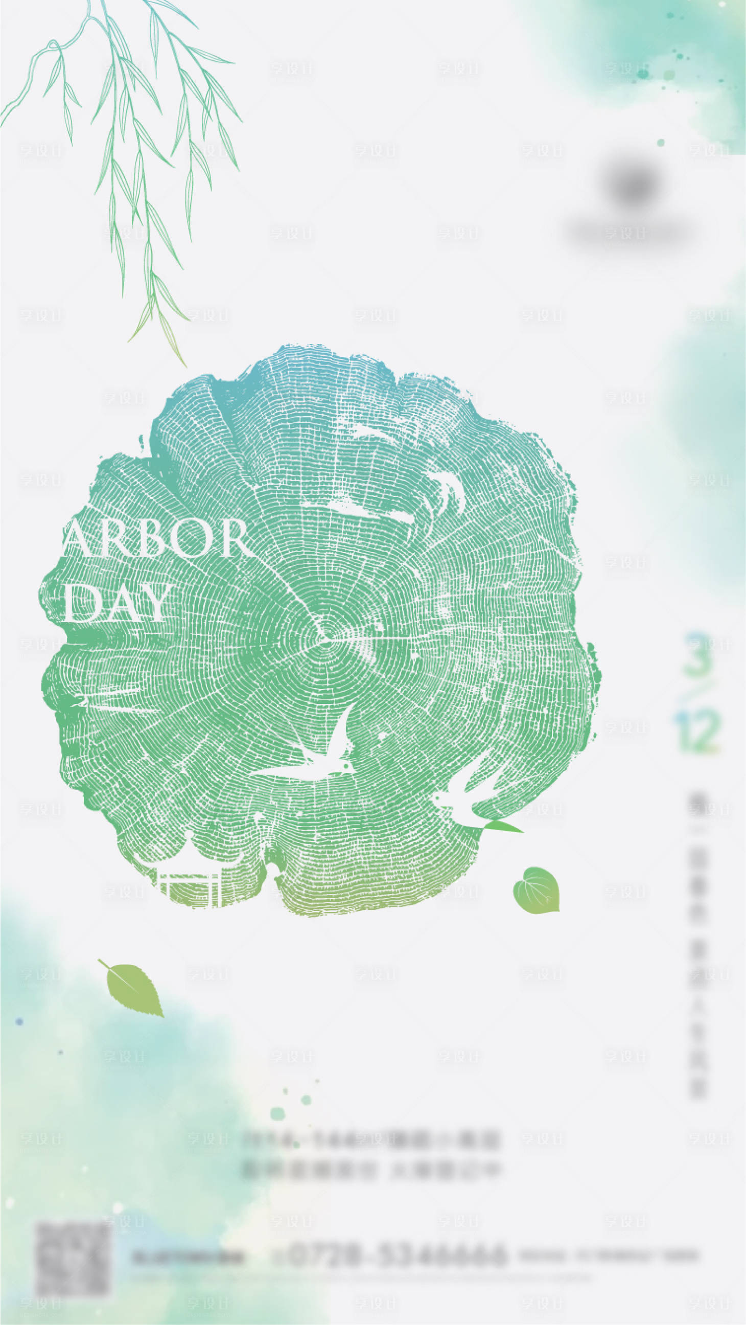 源文件下载【享设计】搜索编号：33930005176242896【植树节微信海报】