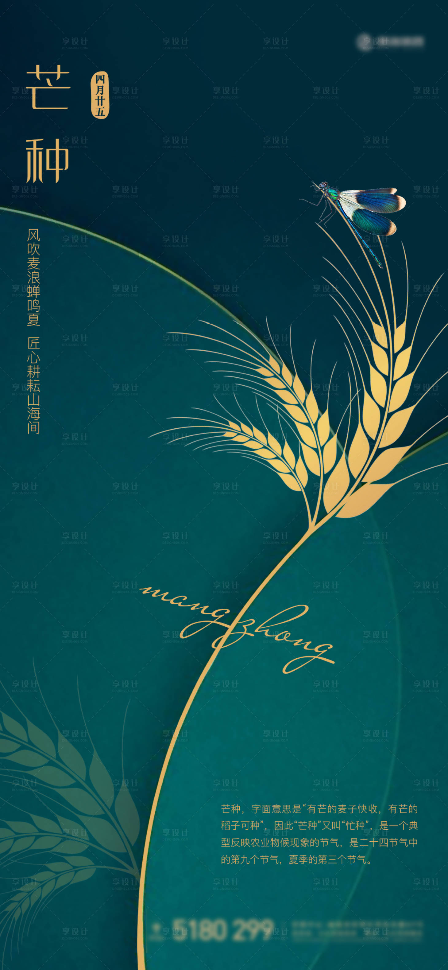 源文件下载【芒种节气创意海报】编号：37690004944154203