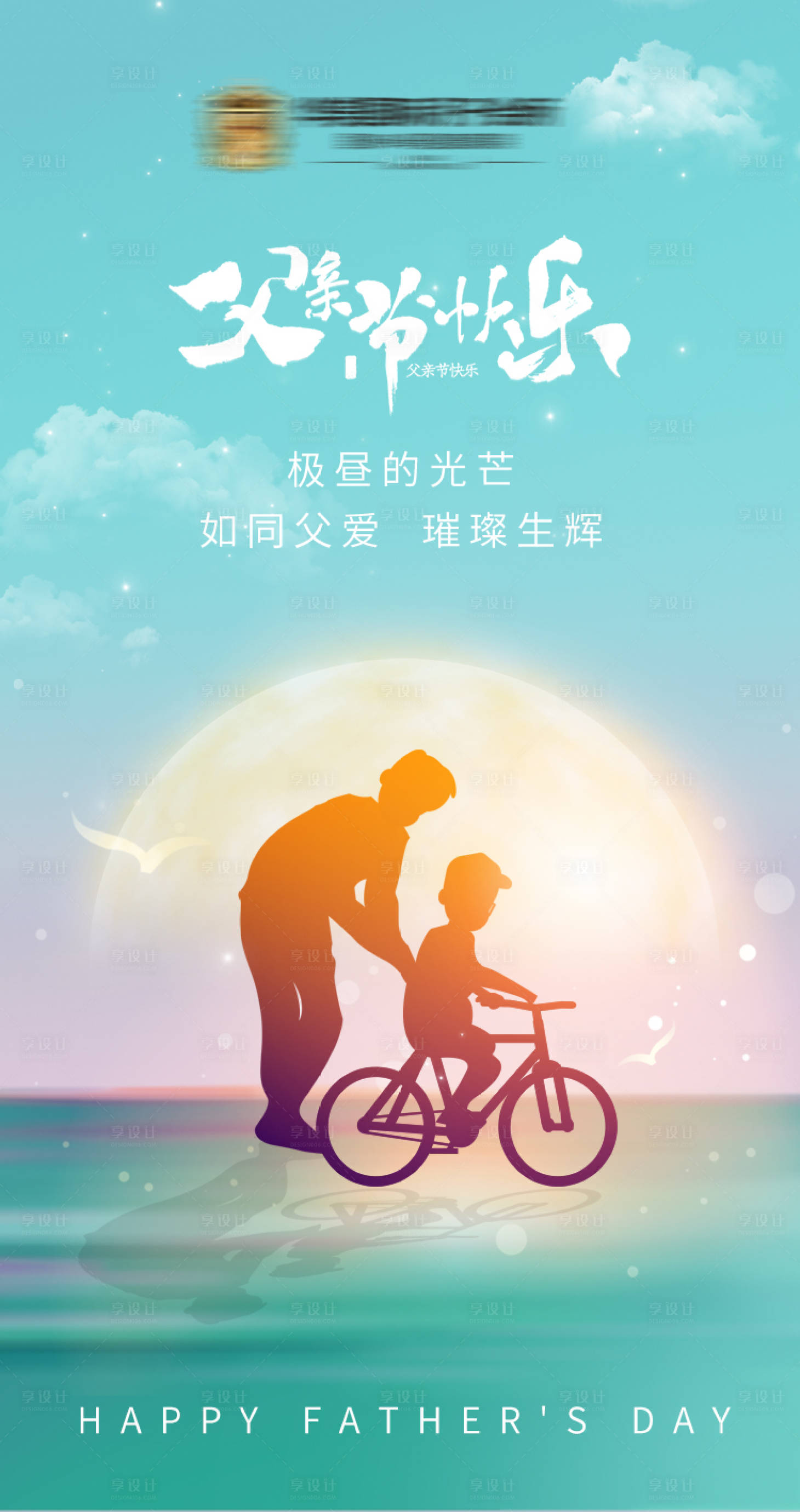 源文件下載【享設計】搜索編號：92140005007659348【醫美父親節月子蒂芙尼星辰大海孕婦地產】