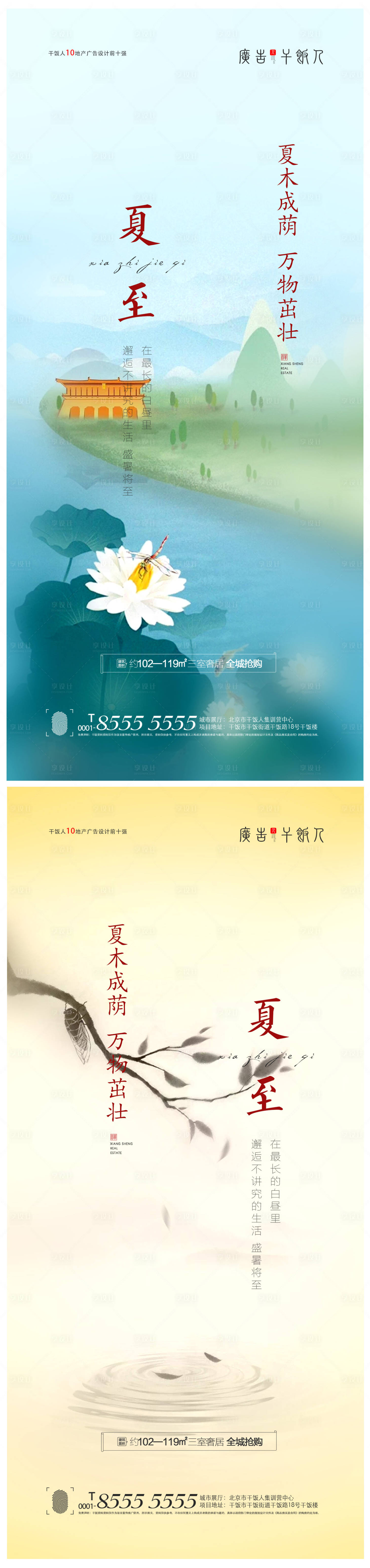 源文件下載【享設計】搜索編號：88400005082369953【地產夏至節氣系列海報】