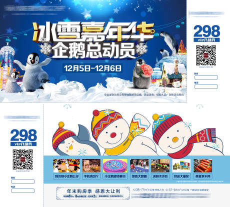 源文件下载【冰雪嘉年华活动入场券】编号：20210629091723945