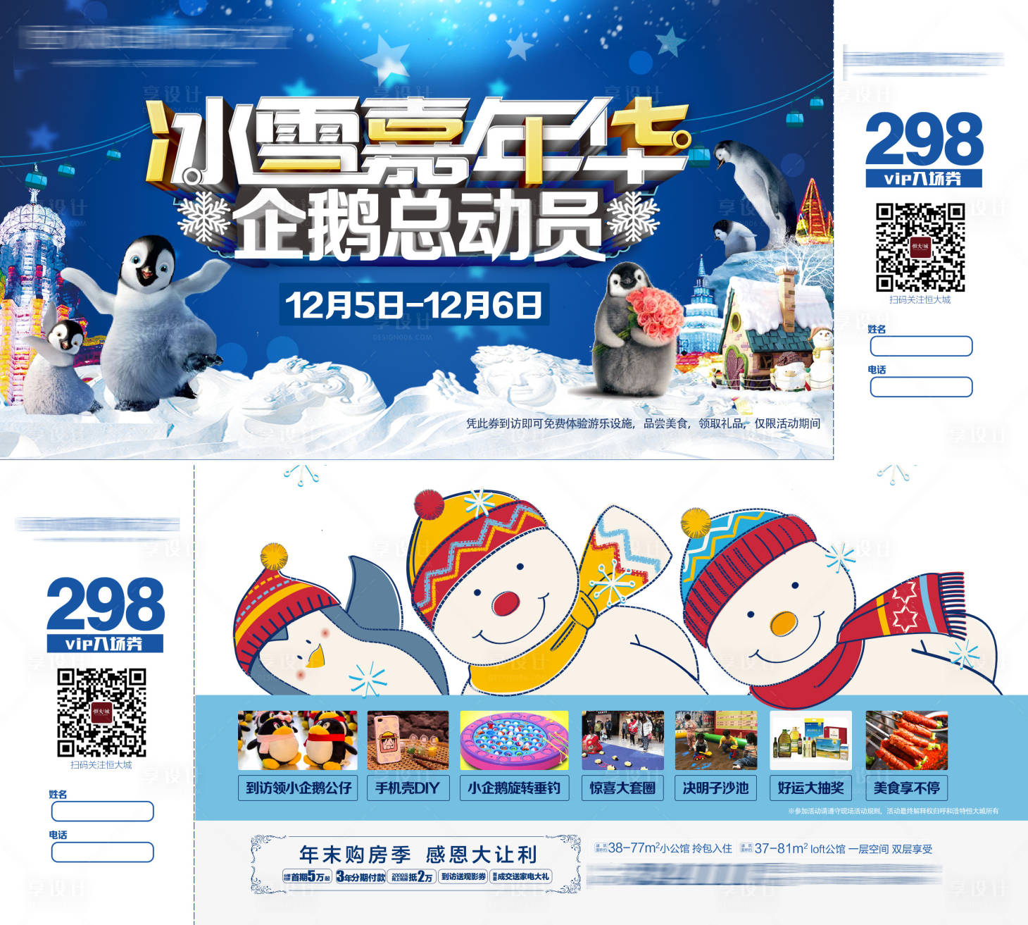 源文件下载【享设计】搜索编号：81720005330286523【冰雪嘉年华活动入场券】