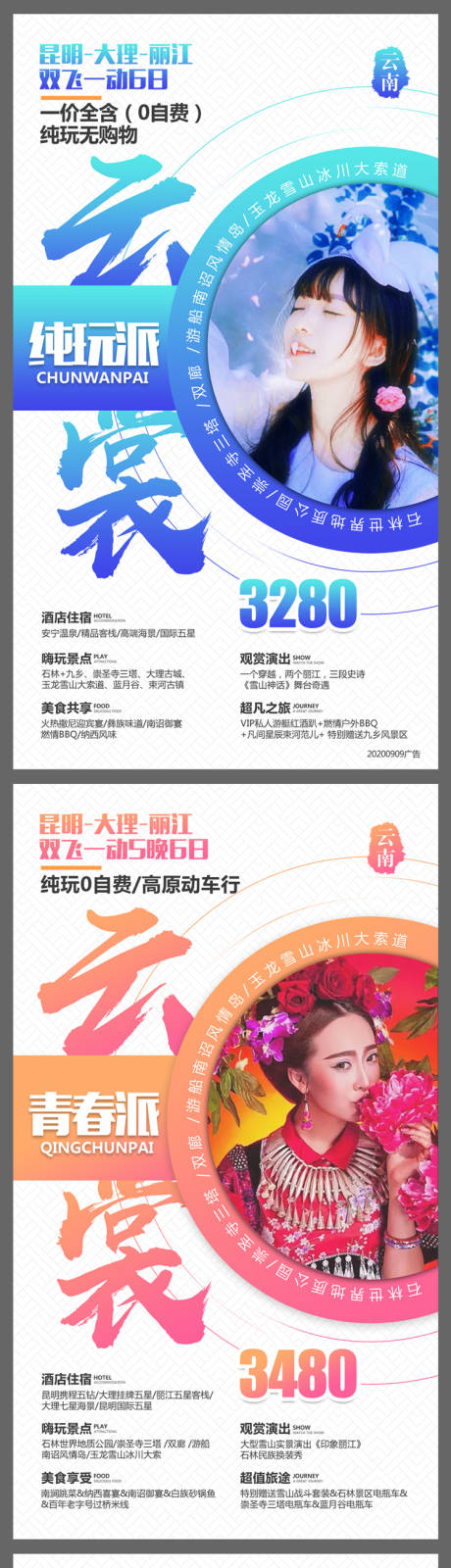 源文件下载【毕业旅行云南旅游海报】编号：82330005229747258