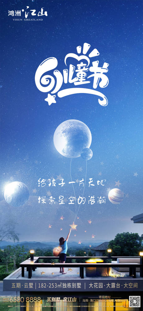 源文件下载【六一儿童节海报】编号：36380004931325227