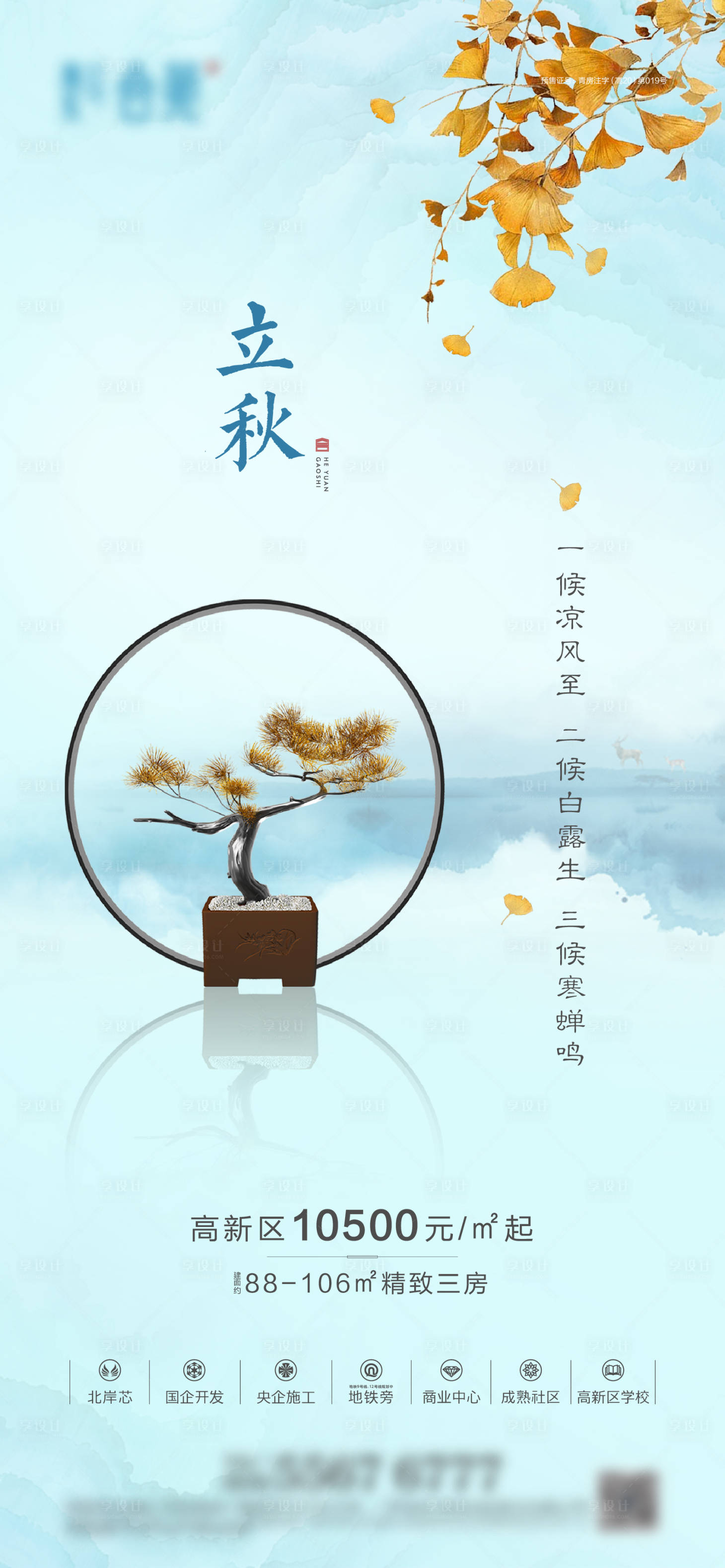 源文件下载【享设计】搜索编号：94300005043354552【立秋海报】