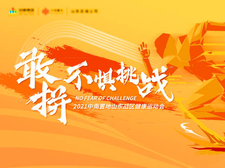 源文件下載【享設計】搜索編號：52860005135968340【運動會主視覺】