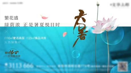 源文件下载【地产大暑小暑微信】编号：15730005116793385