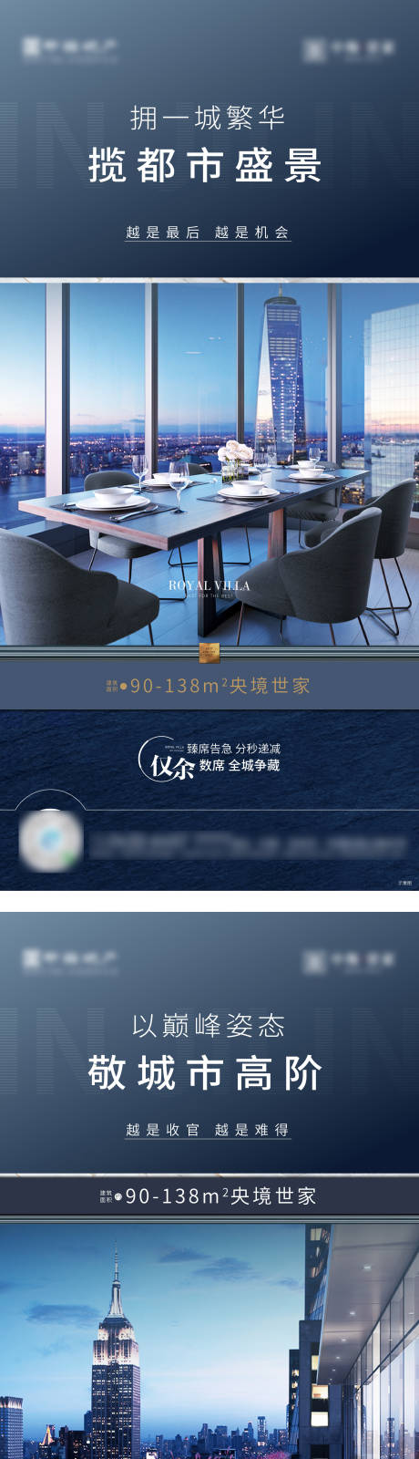 源文件下载【地产价值点系列海报】编号：84990005095998907
