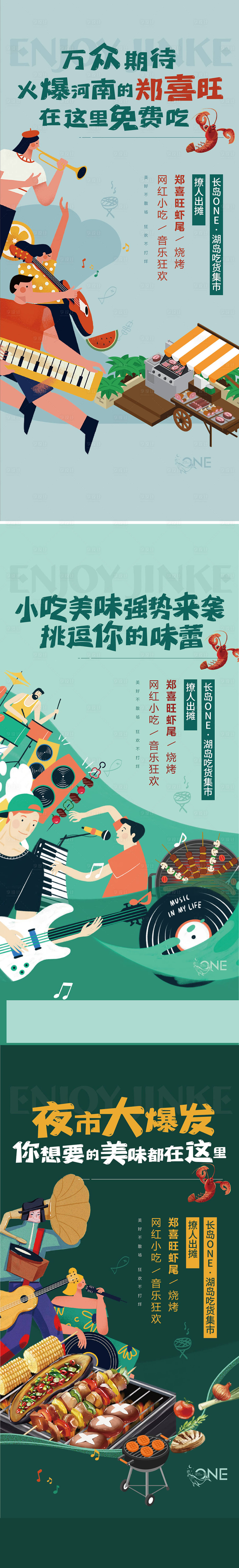 源文件下载【享设计】搜索编号：95690005342678658【地产音乐节活动海报】