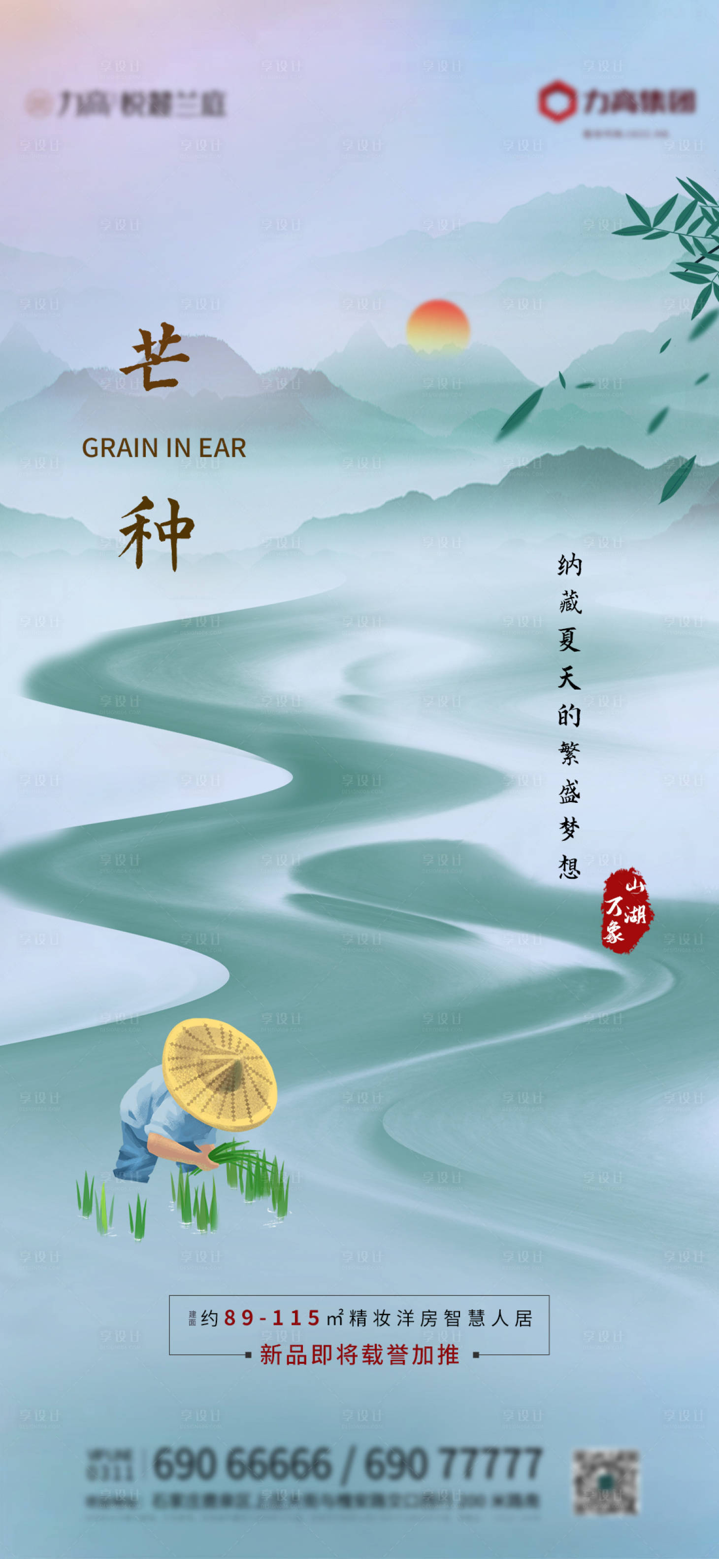 源文件下載【享設(shè)計(jì)】搜索編號：57250004930558029【芒種地產(chǎn)節(jié)氣】