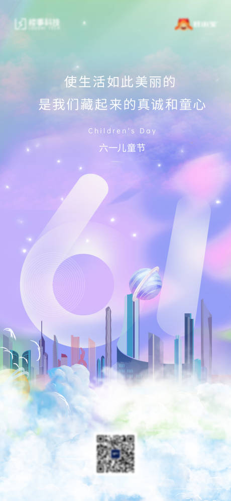 源文件下載【地產兒童節海報】編號：61910005052922595