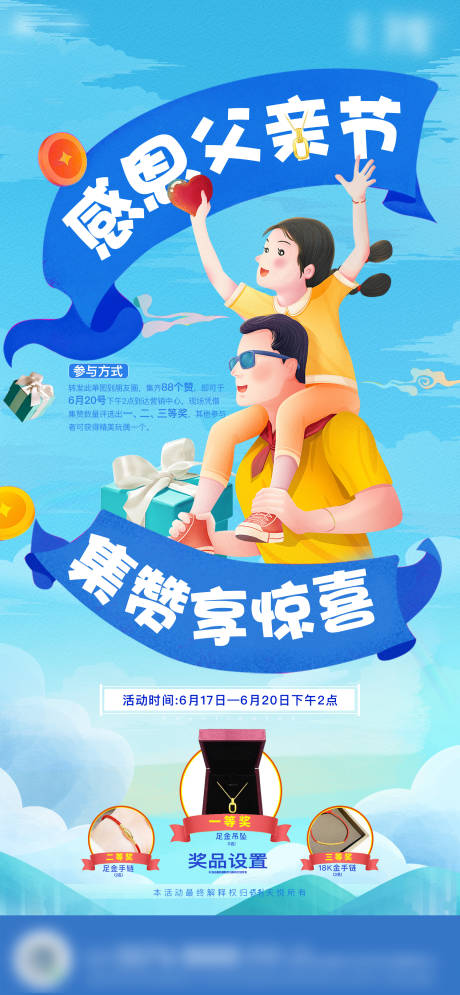 源文件下载【地产父亲节父子集赞惊喜暖场活动单图】编号：85900005142992588