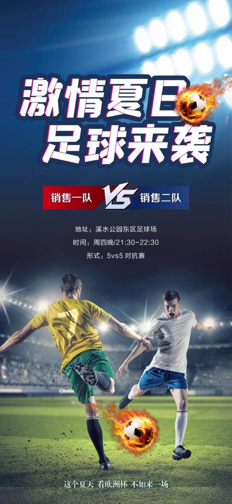 足球欧洲杯比赛海报-源文件【享设计】