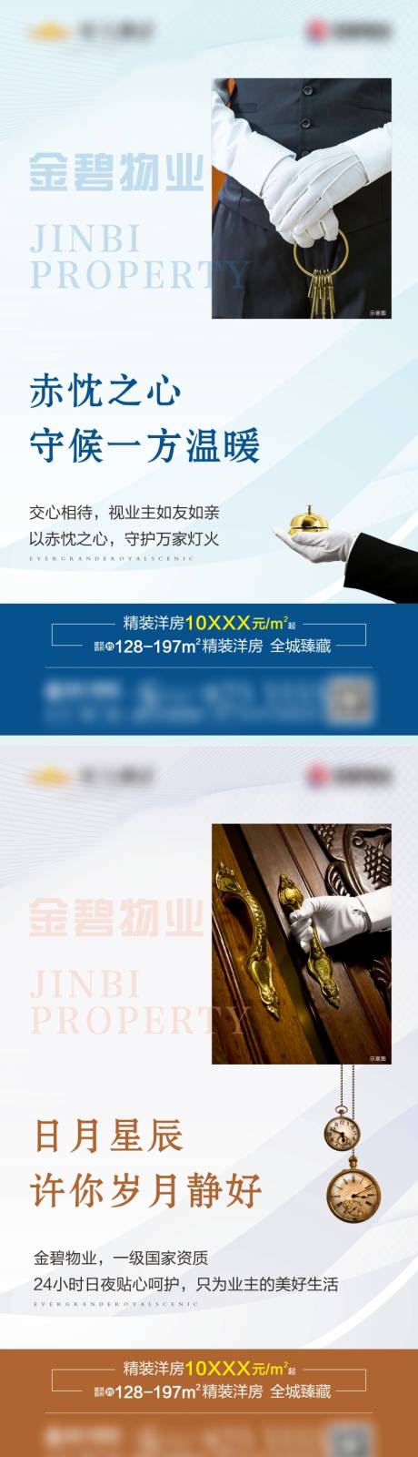 源文件下载【物业价值点系列稿】编号：13910005107839546
