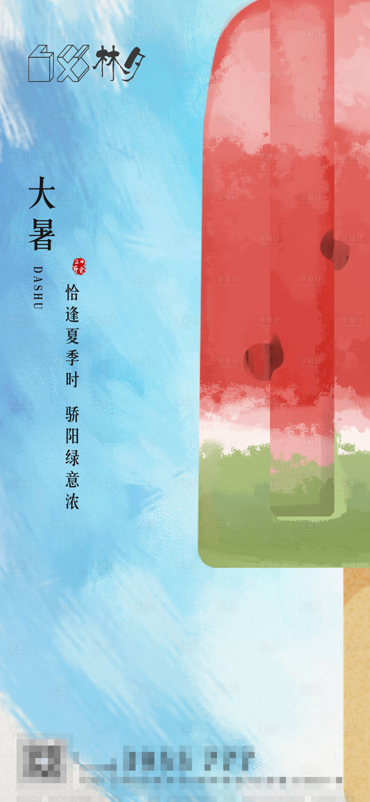 源文件下载【大暑】编号：68340005174054839