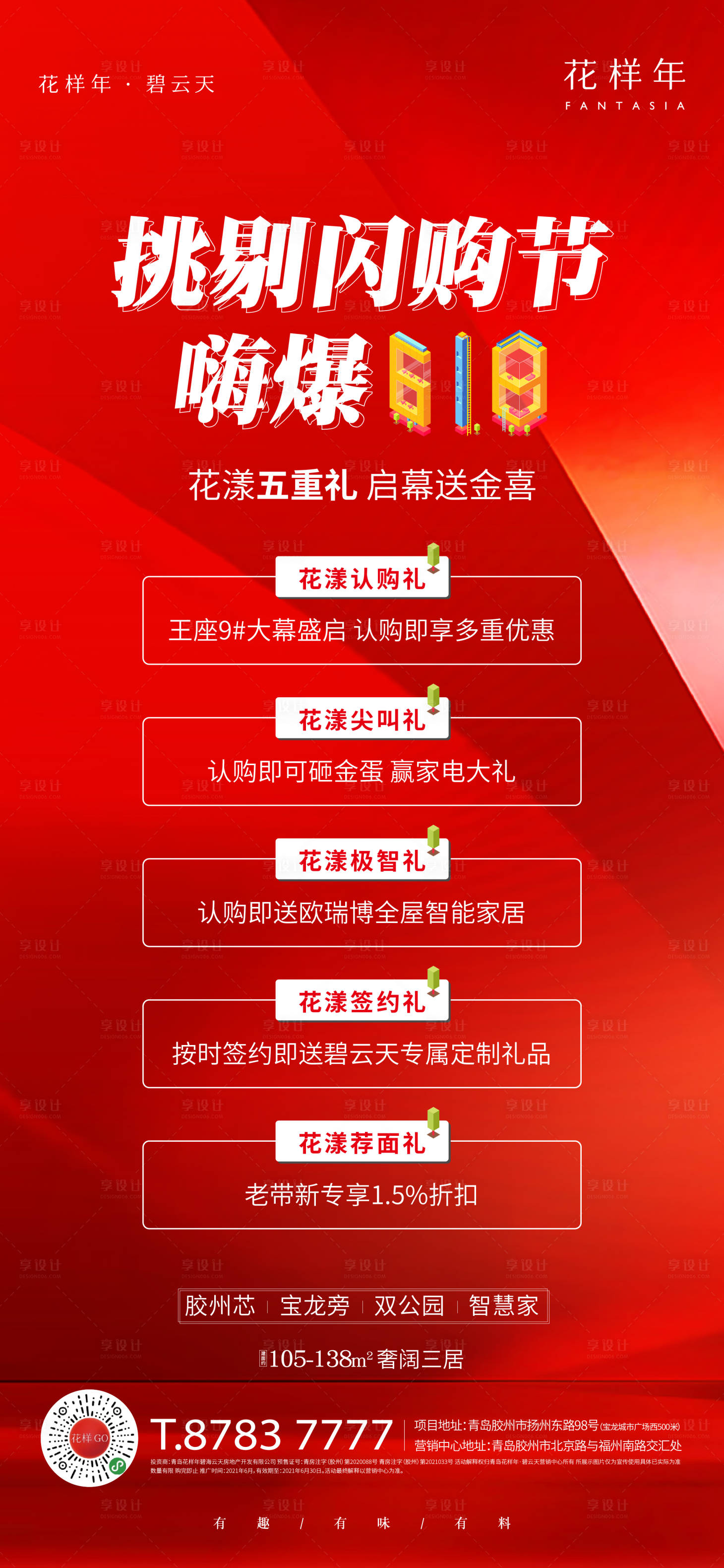 源文件下载【618活动5重礼海报】编号：99770005146473915