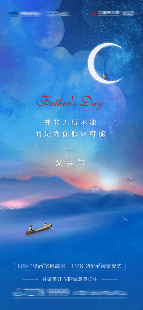 源文件下载【父亲节海报】编号：88630005117251232