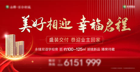 源文件下载【享设计】搜索编号：80730005313424480【地产红金交付主画面】