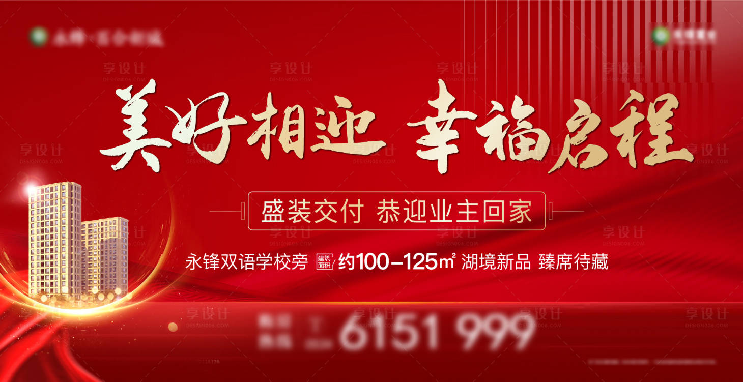 源文件下载【地产红金交付主画面】编号：20210628102226277