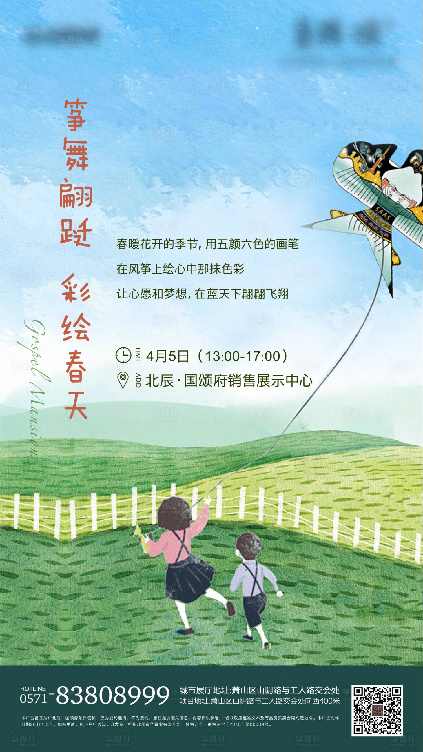 源文件下載【享設(shè)計(jì)】搜索編號(hào)：34270005294916674【地產(chǎn)風(fēng)箏節(jié)活動(dòng)海報(bào)】