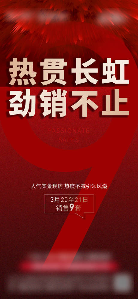 源文件下载【地产热销单图】编号：13560004961226020