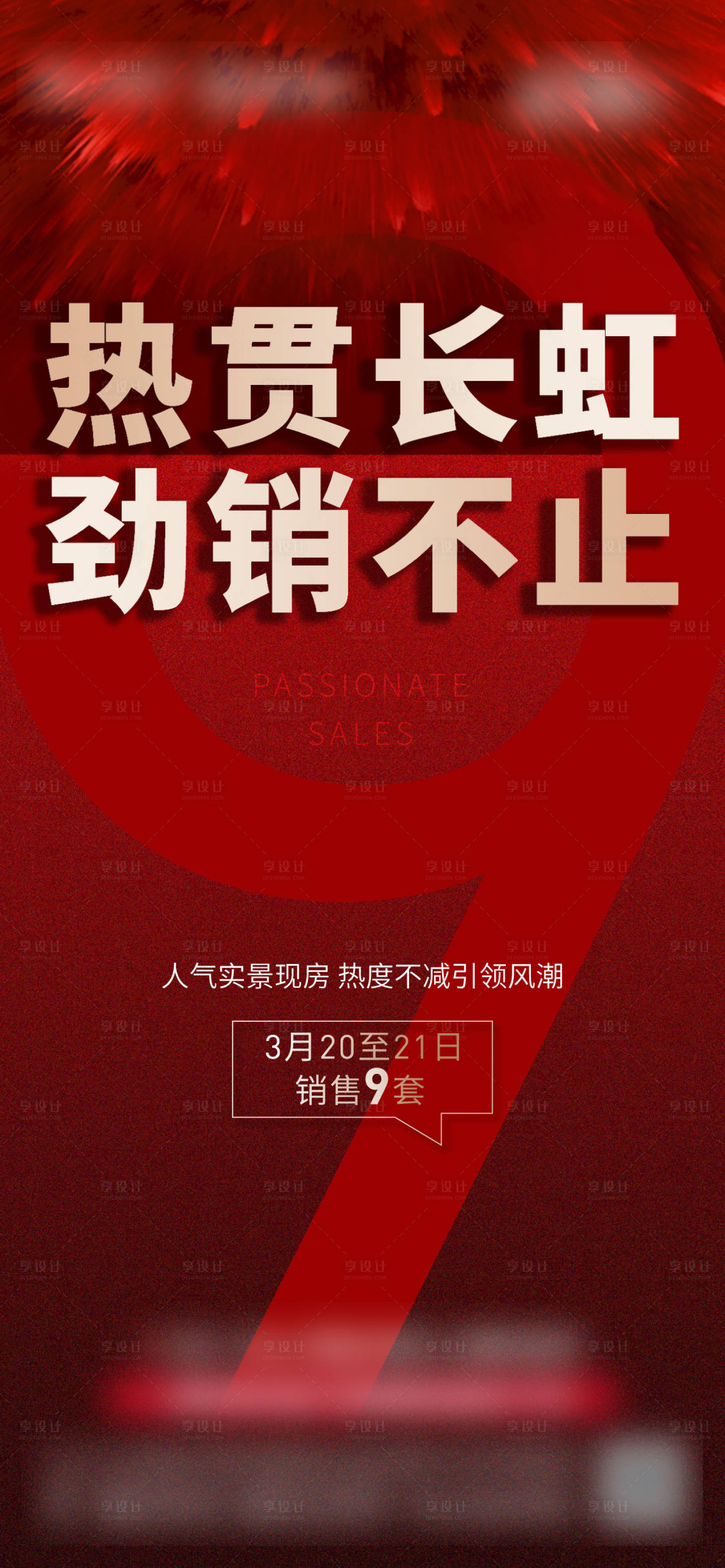 源文件下載【享設(shè)計(jì)】搜索編號(hào)：13560004961226020【地產(chǎn)熱銷(xiāo)單圖】