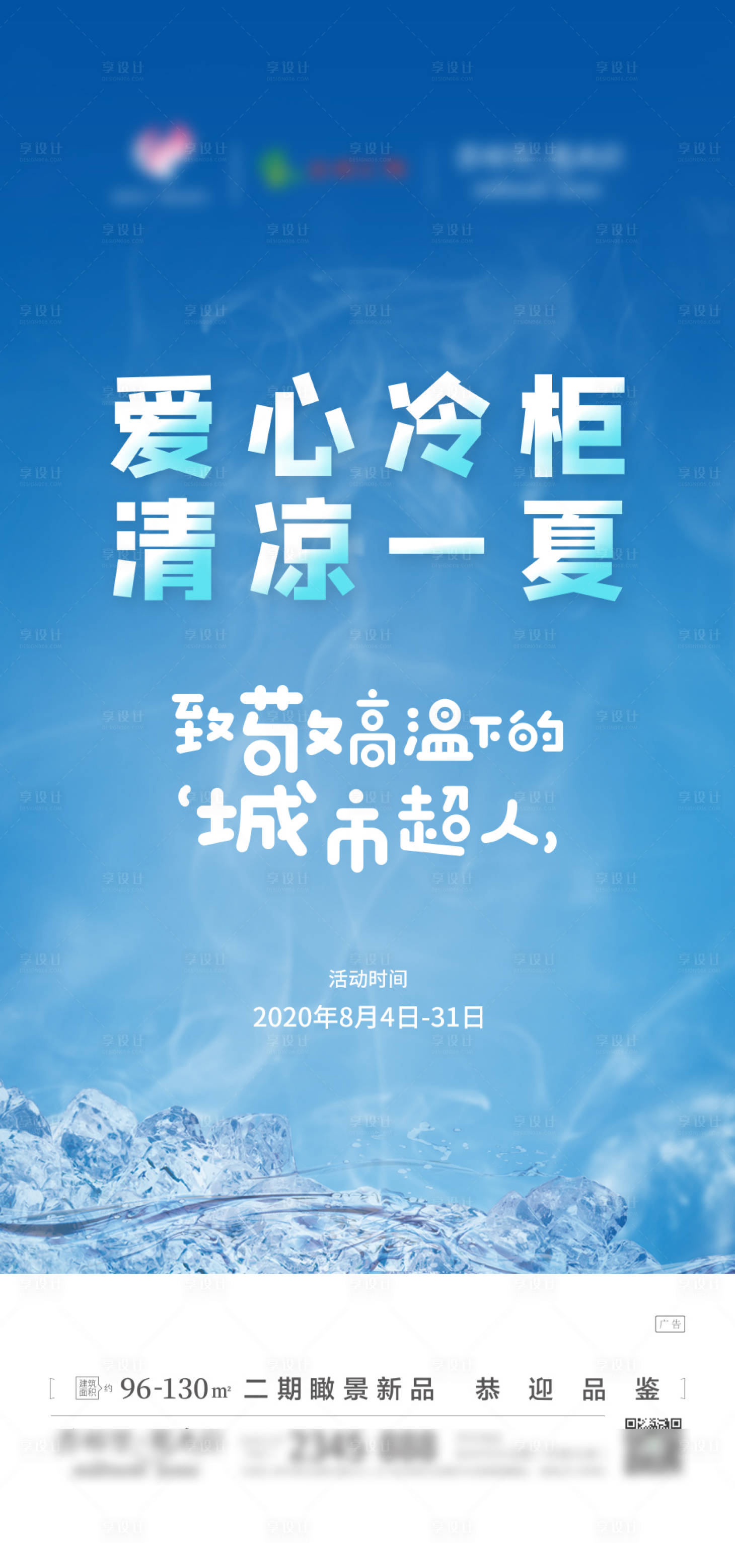 源文件下載【享設計】搜索編號：61890005273474962【愛心冷柜公益活動】